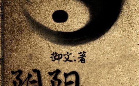 张道元,张道灵小说全文免费阅读，《阴阳鬼才》最新章节