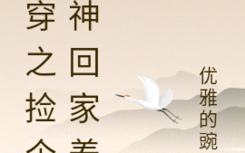 快穿之主神每天都在演我陆乔,小黑，快穿之主神每天都在演我小说免费阅读