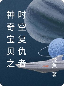 神奇宝贝之时空复仇者