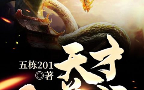 小说萧晨,几米《天才驭兽师》在线全文免费阅读