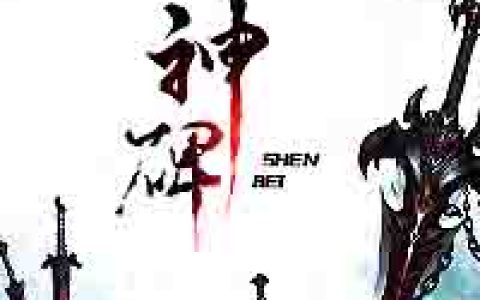 朱清，朱清来《神碑》小说全文免费阅读