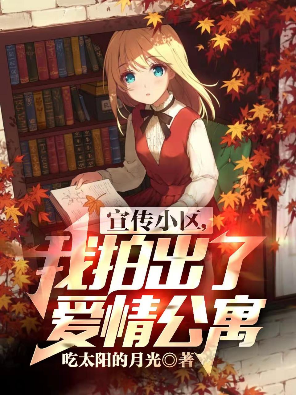 宣传小区,我拍出了爱情公寓