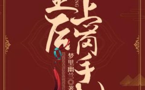 《皇后上岗手札》小说最新章节，柳青,王氏全文免费在线阅读