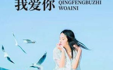 新婚娇妻宠上瘾（沈琦,夜墨轩）最新章节在线免费阅读
