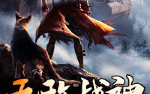 无敌战神之王者归来林天,坤沙，无敌战神之王者归来小说免费阅读