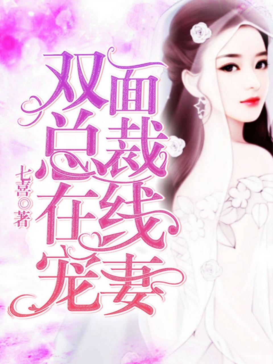 总裁前夫追婚1001次