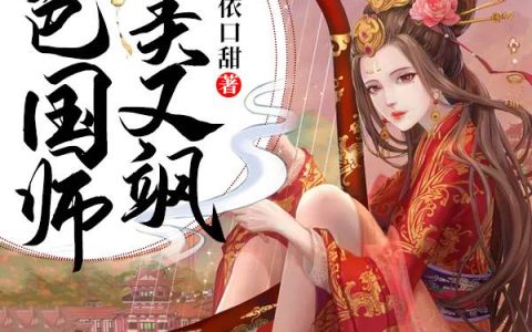 龙魂丹帝最新章节，林昊,林岚全文免费阅读