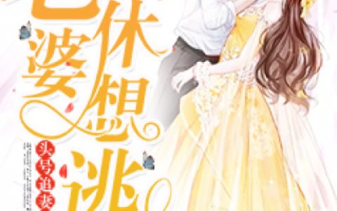 《姜澜陆行州》姜澜陆行州小说免费阅读_姜澜陆行州秦婉小说全文
