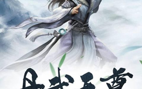 小说《丹武天尊》林羽,李坤完整版免费阅读