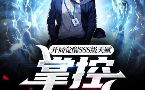 带崽跑路后，敌国摄政王满城通缉我全文（萧敬田小糖）完整版在线阅读无弹窗_(带崽跑路后，敌国摄政王满城通缉我小说免费阅读)精彩章节免费下载阅读_笔趣阁（带崽跑路后，敌国摄政王满城通缉我）