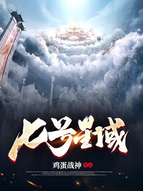 七号星域
