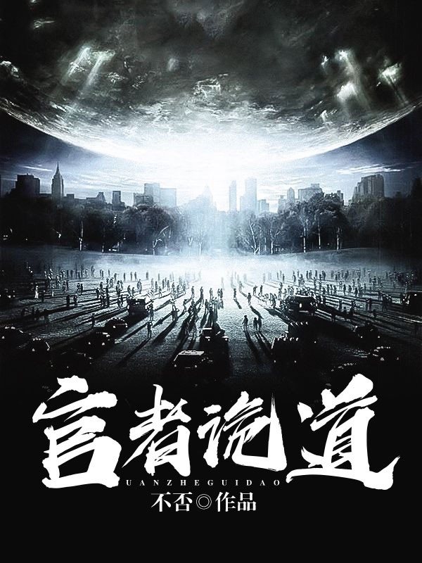 官者诡道/官者诡道