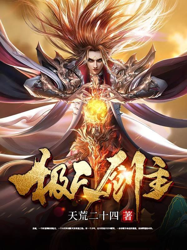 极天剑主