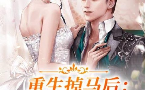 《大佬在线求下嫁》简乐瑶萧君陌江晴小说-简乐瑶萧君陌免费阅读