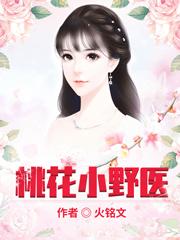 桃花小野医