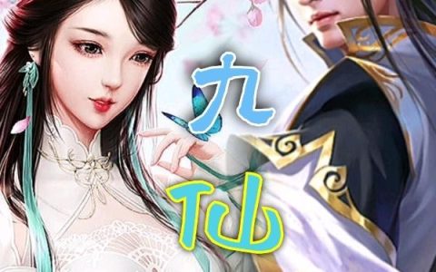 九仙最新章节,景宇天,苏婉小说免费阅读