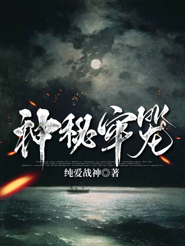 神秘牢笼