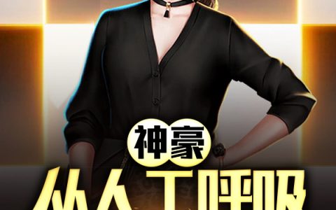 神豪：从人工呼吸救校花开始最新章节,徐悦,小悦悦小说免费阅读