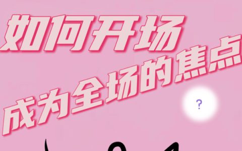 《如何开场成为全场的焦点》唐贝瑶,妞妞小说免费阅读