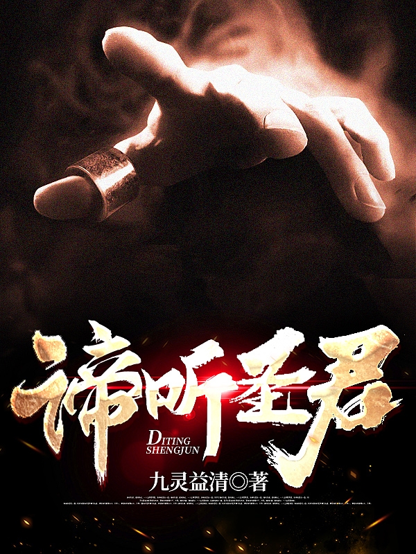 谛听圣君