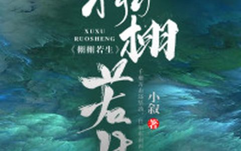 梁栩栩,成琛小说全文免费阅读，《栩栩若生》最新章节