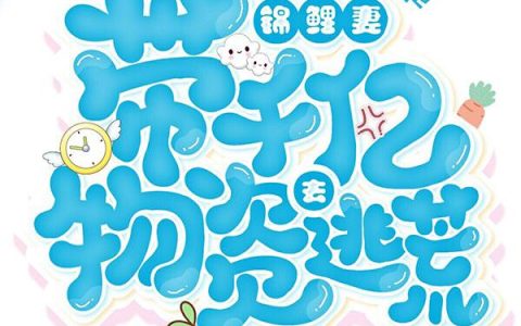 小说赵北冥,陆青悠《新婚夜，锦鲤妻带千亿物资去逃荒》在线全文免费阅读