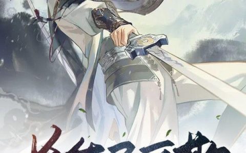 古祖,李无邪小说《长生不可欺》全文免费阅读