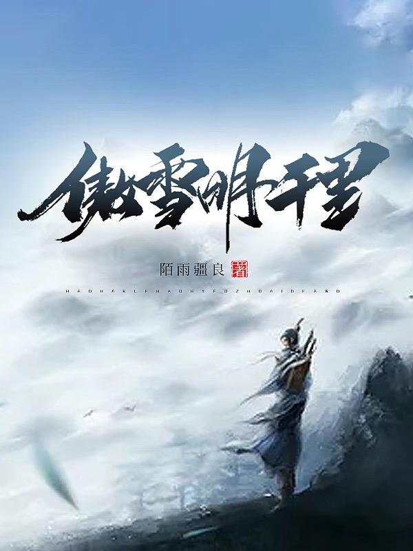 傲雪明千里