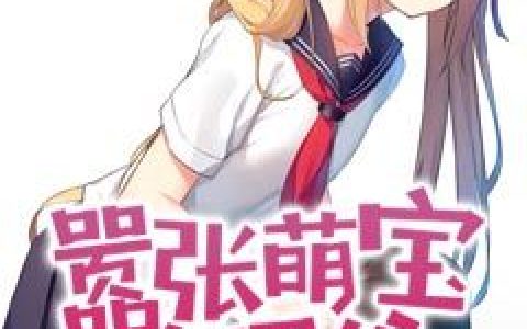 小说沈蔚浠,凌司夜《嚣张萌宝腹黑爹》在线全文免费阅读