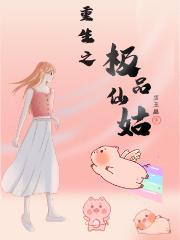 重生之极品仙姑