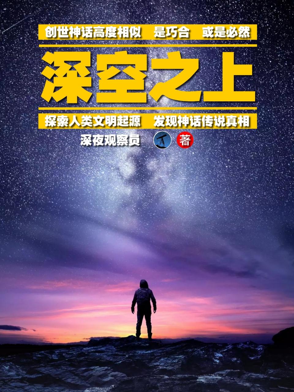 深空之上