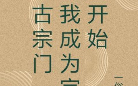云靳风沈仞全文免费阅读无弹窗大结局_（云靳风沈仞）云靳风沈仞小说免费阅读大结局