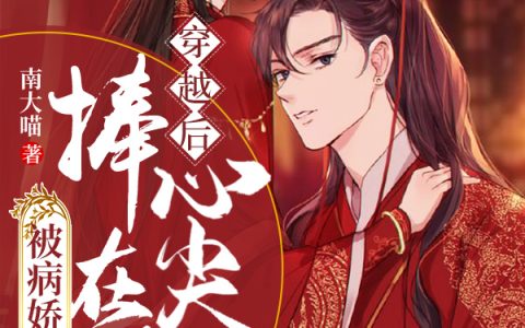 《穿越后，被病娇王爷捧在心尖宠》小说最新章节，顾子年,顾满园全文免费在线阅读