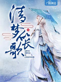 清梦似长歌