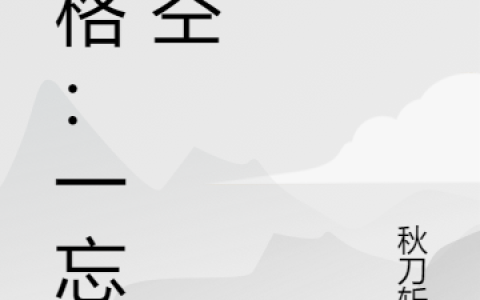 霍格：一忘皆空韦斯莱,哈利最新章节在线免费阅读