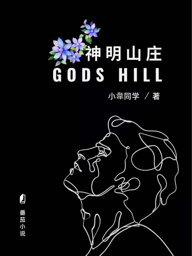 神明山庄