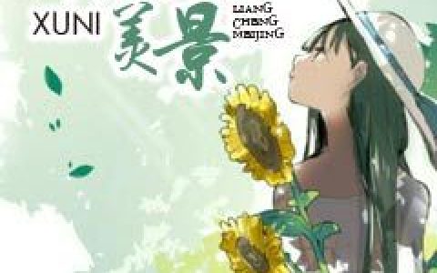 秦萱,靳司沉小说《许你良辰美景》全文免费阅读