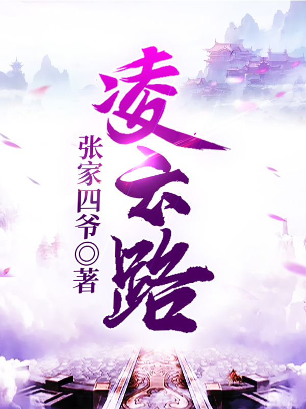 凌云路