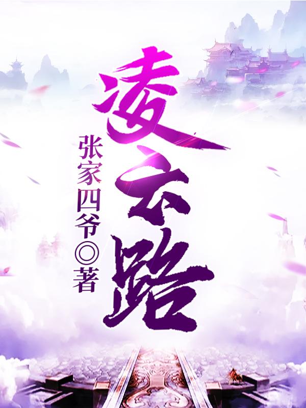 凌云路