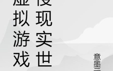游戏入侵计划林天生,老郭，游戏入侵计划小说免费阅读
