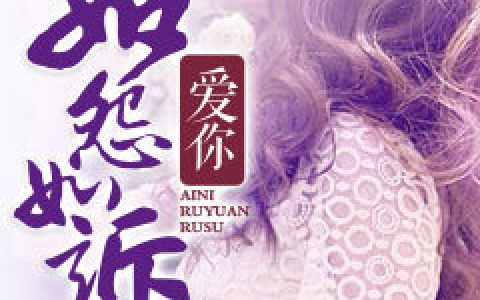 林知,叶南辰小说《爱你如怨如诉》全文免费阅读