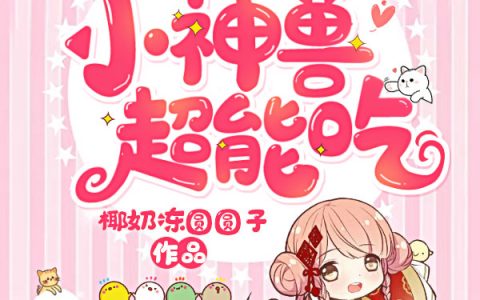 小说《农门团宠：小神兽，超能吃！》赵芝兰,宝丫完整版免费阅读