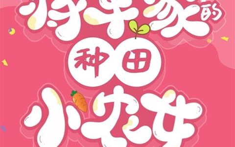 夏竹,文竞云小说全文免费阅读，《将军家的种田小农女》最新章节