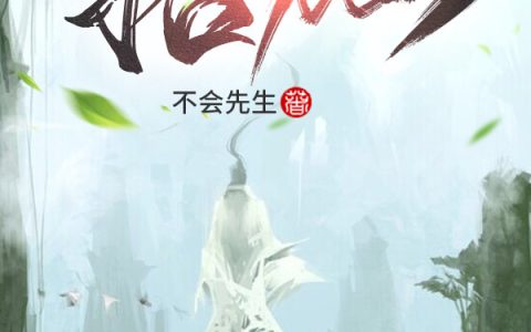 李燕,王小飞小说《招仙》全文免费阅读