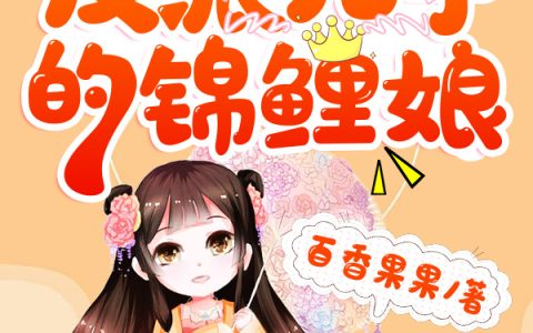 《穿成三个反派儿子的锦鲤娘》小说最新章节，宁晚,宋承苑全文免费在线阅读