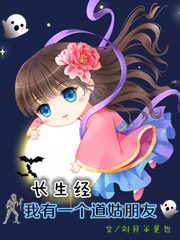 长生经:我有一个道姑朋友
