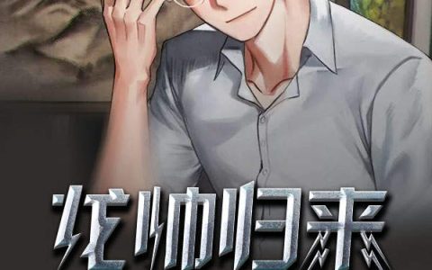 秦尘,程辉小说《龙帅归来》全文免费阅读