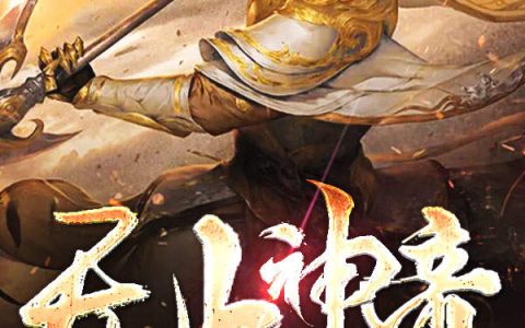 姜云凡,徐天然小说全文免费阅读，《无上神帝》最新章节