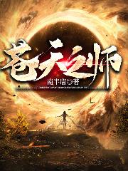 苍天之师