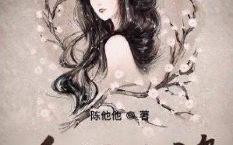 沈玉川 小妖君小说全文免费阅读，《人间惊鸿与欢》最新章节